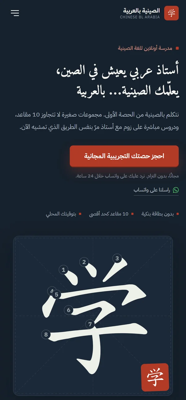 Chinese bl Arabia: mobile